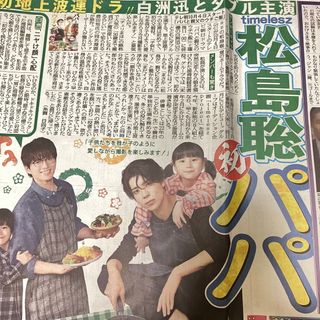 松島聡　新聞(印刷物)