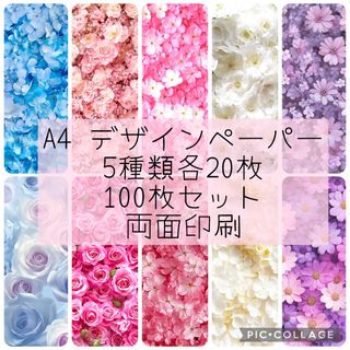 A4 デザインペーパー　5種類各20枚　100枚セット　両面印刷(ノート/メモ帳/ふせん)