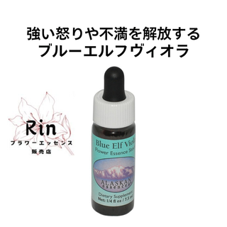 ブルーエルフヴィオラ(7.5ml) 　アラスカンエッセンス(グラス/カップ)