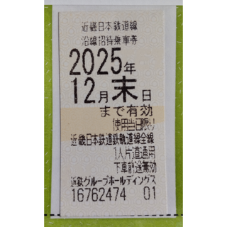 近鉄 株主優待 乗車券 1枚 2025年12月期限 -x(鉄道乗車券)