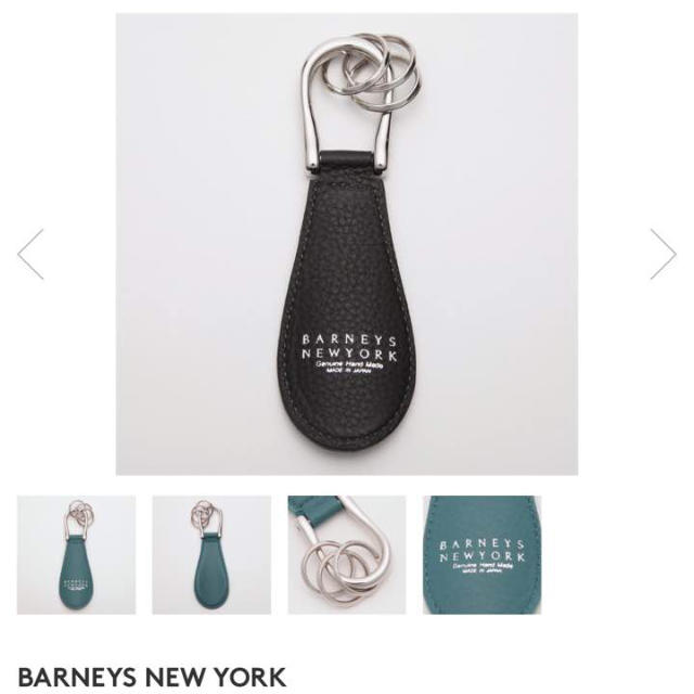 BARNEYS NEW YORK(バーニーズニューヨーク)のバーニーズニューヨーク キーリング付き 靴べら レディースのファッション小物(キーホルダー)の商品写真