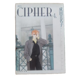 CIPHER4(少女漫画)