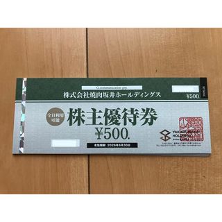 焼肉坂井　株主優待券　10000円分　匿名発送(レストラン/食事券)