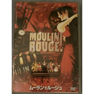 ムーラン・ルージュ【DVD】【D-185】