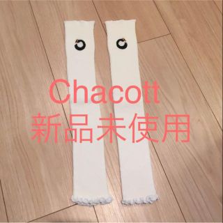 チャコット(CHACOTT)のチャコット レッグウォーマー キッズ ジュニア(ダンス/バレエ)