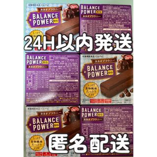 HAMADA - 【匿名配送】バランスパワー(カカオブラウニー)　4本入り6箱　合計24本