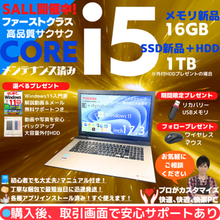 【17インチ 高画質大画面】東芝ノートPC Corei5 Win11:T983