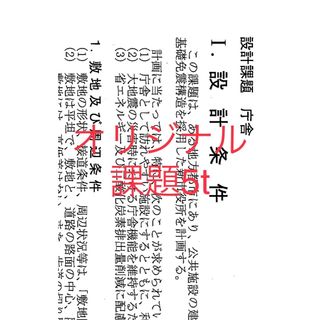 一級建築士 設計製図試験 課題５