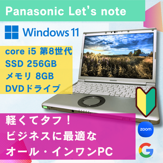 パナソニック(Panasonic)のPanasonic Let's note CF-SV7★8世代 Core i5★(ノートPC)