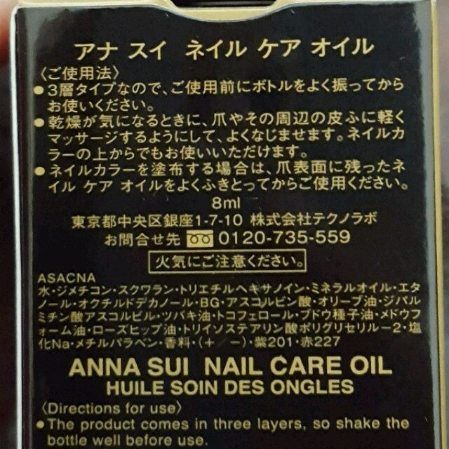 ANNA SUI(アナスイ)のアナスイ　ネイルケアオイル コスメ/美容のネイル(ネイルケア)の商品写真