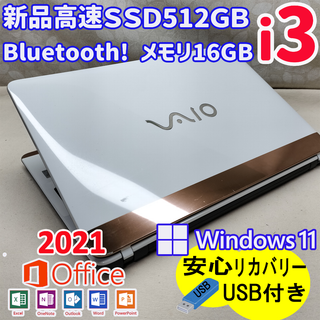 バイオ(VAIO)の383 SSDノートパソコン 最新Windows 11すぐ使える(ノートPC)