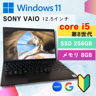 【美品】SONY VAIO/第8世代Corei5/8GB/12.5インチ