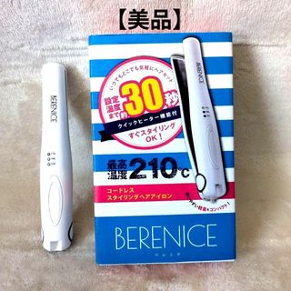 BERENCE ベレニケ コードレスヘアアイロン SLB-01 海外使用可(ヘアアイロン)