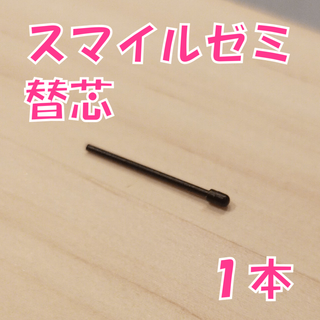 【新品未使用】スマイルゼミのタッチペン替芯（三角ペン用）1本　wu4