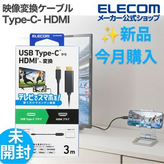 USB Type-C to HDMI 変換ケーブル 3m⭐️週末お値下げ!!