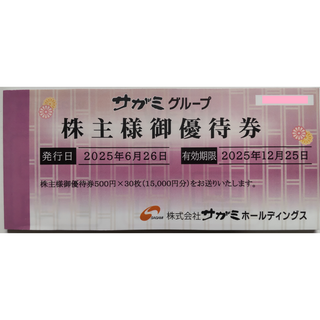 サガミ 株主優待券 15000円分 2025年12月期限(レストラン/食事券)