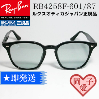 レイバン(Ray-Ban)の★RB4258F-60187★国内正規品 レイバン RB4258F-601/87(サングラス/メガネ)