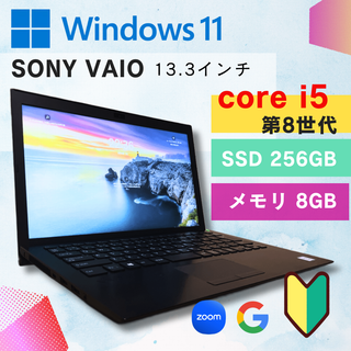 SONY VAIO Pro PG/第8世代Corei5/8GB/13.3インチ