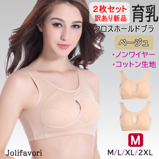 訳あり品★クロスホールドブラ2枚セット(肌色M)ノンワイヤー綿ホック無し新品(その他)