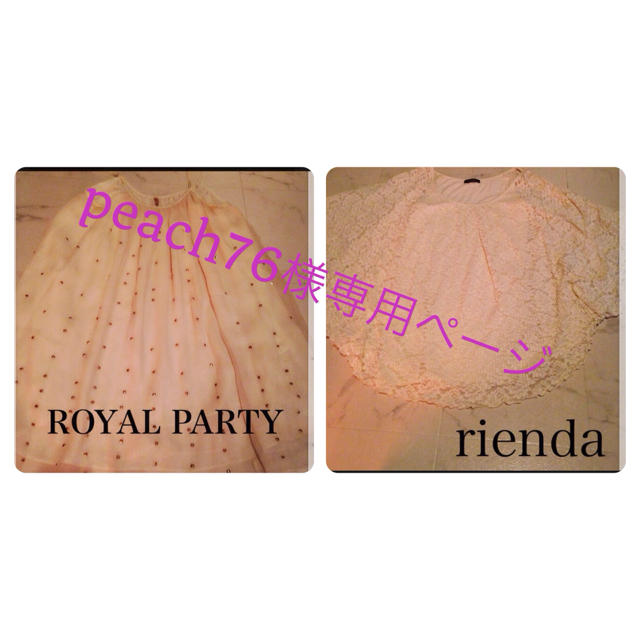 ROYAL PARTY(ロイヤルパーティー)のpeach76様専用ページ♡ レディースのワンピース(ミニワンピース)の商品写真