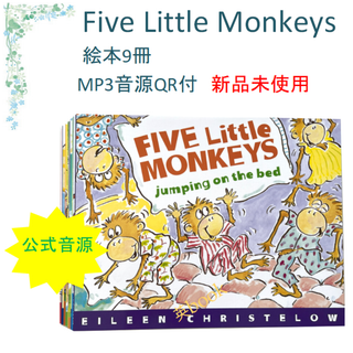 新品 Five Little Monkeys 絵本9冊 音源付 マイヤペン対応