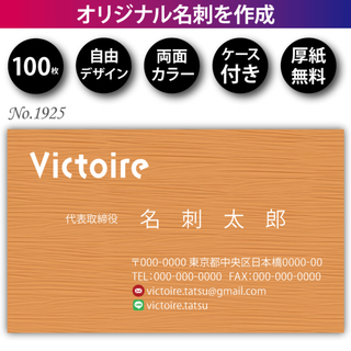 名刺作成 名刺印刷 100枚 両面 フルカラー 紙ケース付 No.1925(カード/レター/ラッピング)