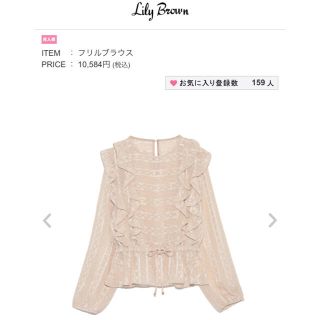 リリーブラウン(Lily Brown)の今季完売フリルブラウス❤︎(シャツ/ブラウス(長袖/七分))