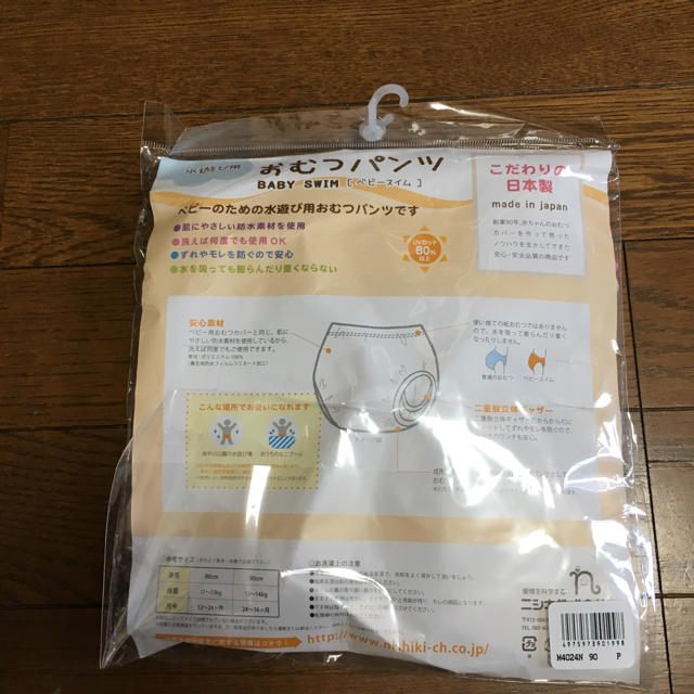 水遊び用 オムツパンツ 90 新品未使用 キッズ/ベビー/マタニティのキッズ/ベビー/マタニティ その他(その他)の商品写真