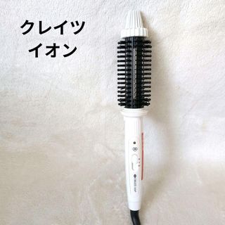 クレイツ(CREATE ION)のクレイツイオン ロールブラシアイロン CIBI-G26-FW(ヘアアイロン)
