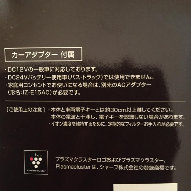 SHARP(シャープ)のプラズマクラスターイオン発生機 自動車/バイクの自動車(車内アクセサリ)の商品写真