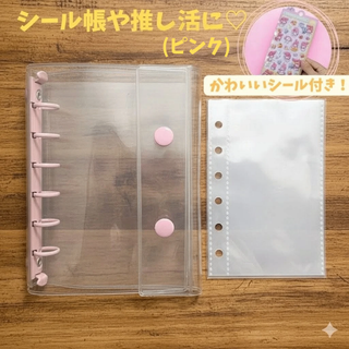 A7クリアシール帳 平成レトロ 推し活 バインダー