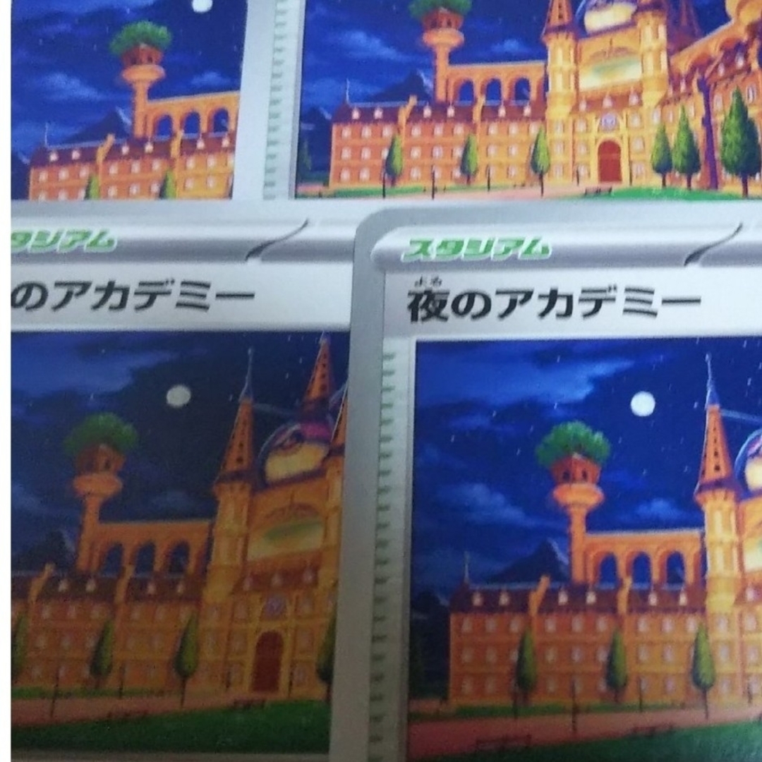ポケモン(ポケモン)の夜のアカデミー 4枚 エンタメ/ホビーのトレーディングカード(シングルカード)の商品写真