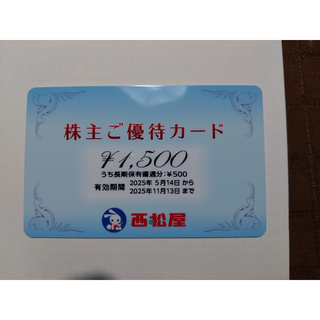 【送料無料】西松屋　株主優待カード1500円分(その他)