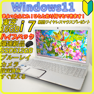 白　Core i7　新品SSD512⭐️windows11ノートパソコン　623