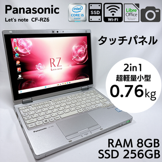 ★超軽量760g★レッツノート CF-RZ6 2in1タッチパネル_727