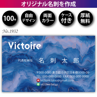 名刺作成 名刺印刷 100枚 両面 フルカラー 紙ケース付 No.1932
