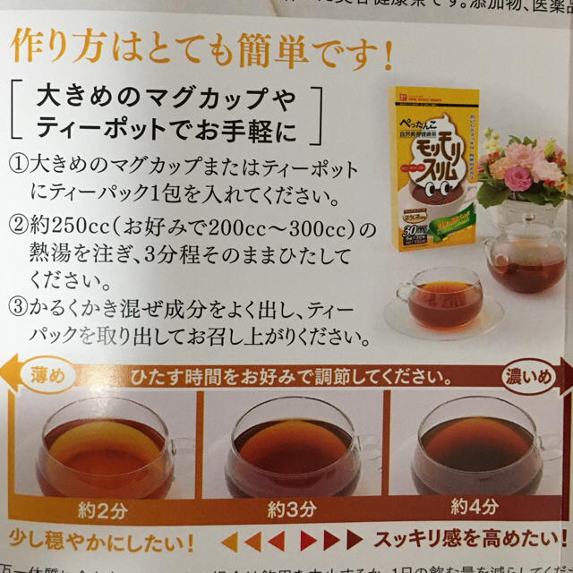 モリモリスリム ほうじ茶風味 5パック 食品/飲料/酒の健康食品(健康茶)の商品写真