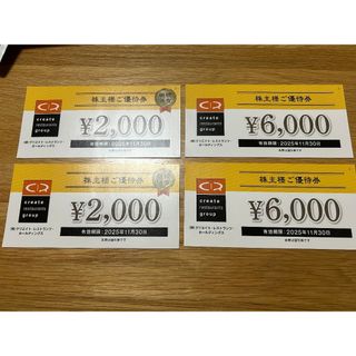 （株）クリエイト・レストランツ・ホールディングス  株主優待券16,000円分(レストラン/食事券)