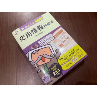 キタミ式イラストＩＴ塾応用情報技術者