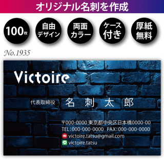名刺作成 名刺印刷 100枚 両面 フルカラー 紙ケース付 No.1935