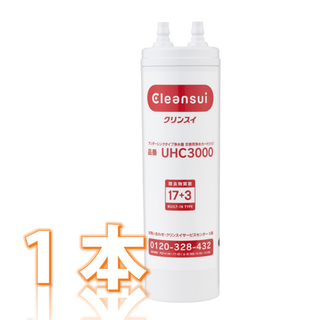 ミツビシ(三菱)の【1本】三菱 ミツビシUHC3000 ビルトインタイプ 交換用カートリッジ(浄水機)
