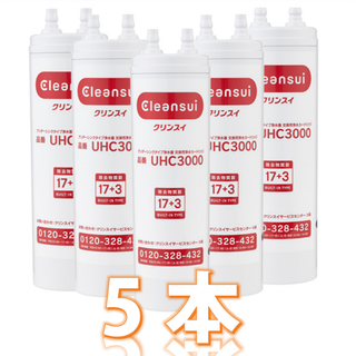 ミツビシ(三菱)の【5本】三菱 ミツビシUHC3000 ビルトインタイプ 交換用カートリッジ(浄水機)