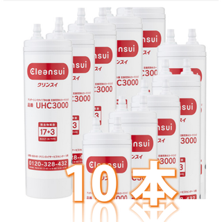 ミツビシ(三菱)の【10本】三菱 ミツビシUHC3000 ビルトインタイプ 交換用カートリッジ(浄水機)