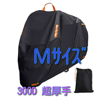 Mサイズ バイクカバー □300D M オックス生地 ※原付 Ο小型 ミニバイク(その他)