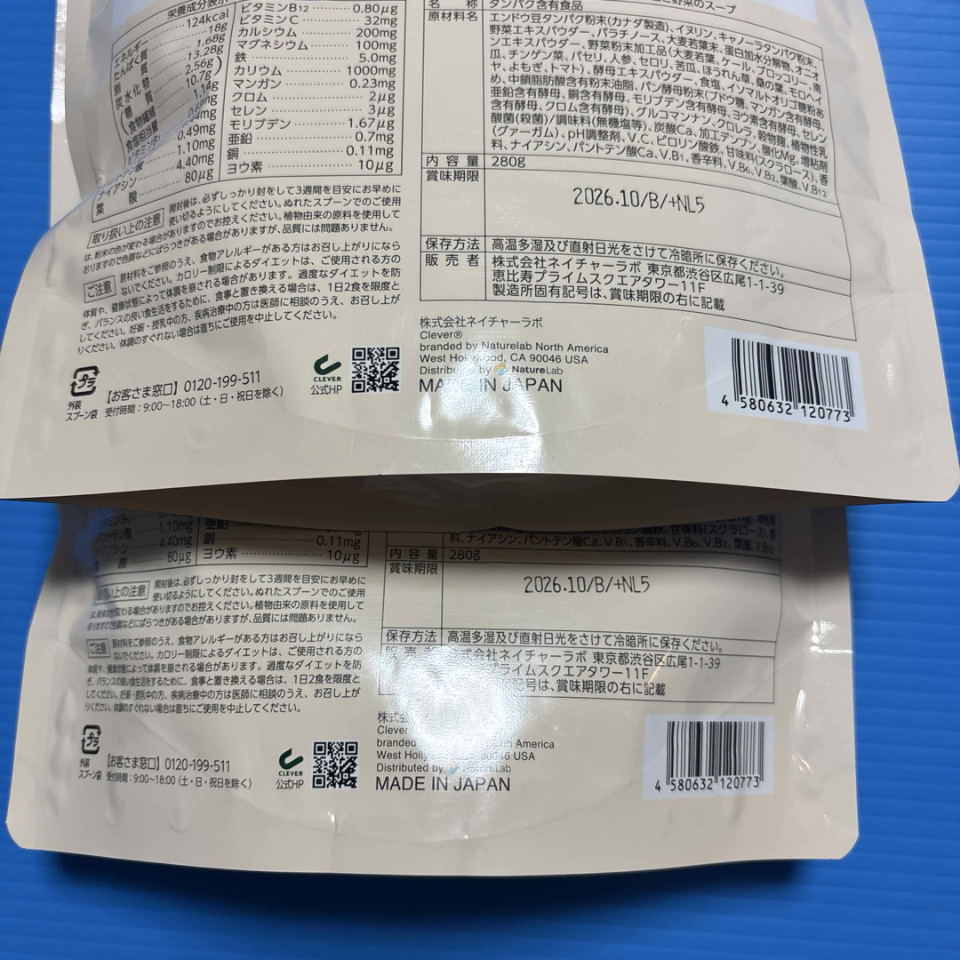 クレバー　ウエイトダウン えんどう豆お野菜のスープ280g×2袋 食品/飲料/酒の健康食品(プロテイン)の商品写真