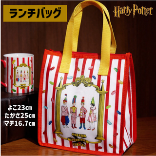 ハリーポッター　百味ビーンズ　ランチバッグ