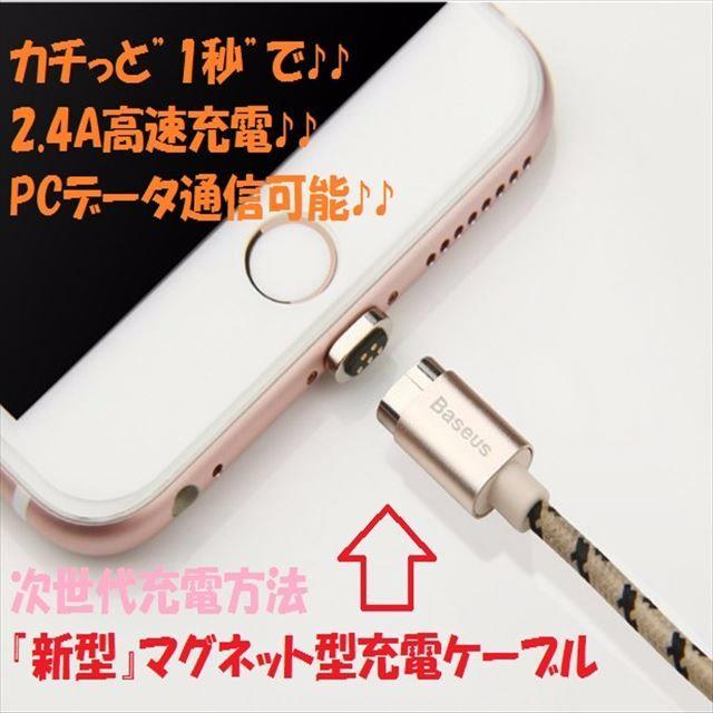 充電器 アンドロイド 急速充電 対応♪ USBタイプ マグネット型ケーブル スマホ/家電/カメラのスマートフォン/携帯電話(バッテリー/充電器)の商品写真