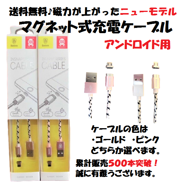 充電器 アンドロイド 急速充電 対応♪ USBタイプ マグネット型ケーブル スマホ/家電/カメラのスマートフォン/携帯電話(バッテリー/充電器)の商品写真