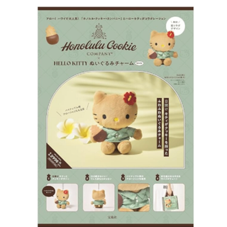 【箱入り未開封】ホノルルクッキーカンパニー×ハローキティ ぬいぐるみチャーム