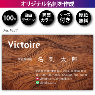 名刺作成 名刺印刷 100枚 両面 フルカラー 紙ケース付 No.1947(カード/レター/ラッピング)